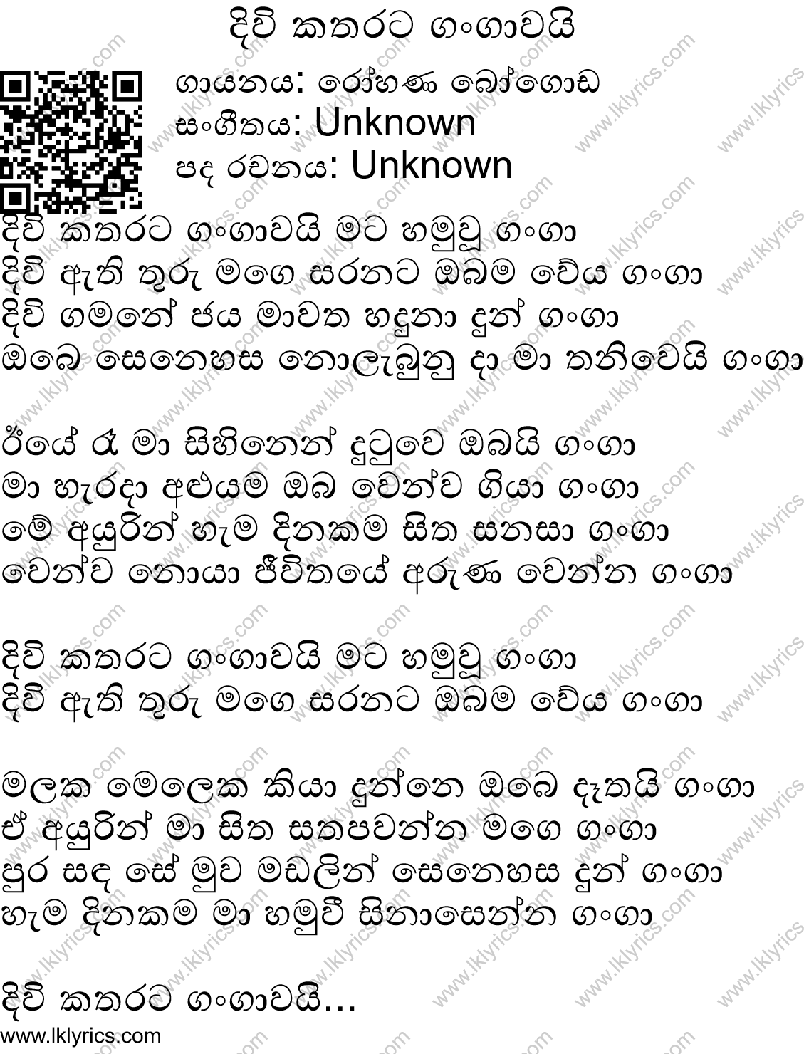 Diwi Katharata Gangawai Lyrics